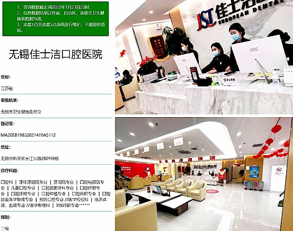 佳士潔口腔新區(qū)醫(yī)院