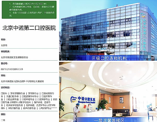 北京中諾第二口腔醫(yī)院