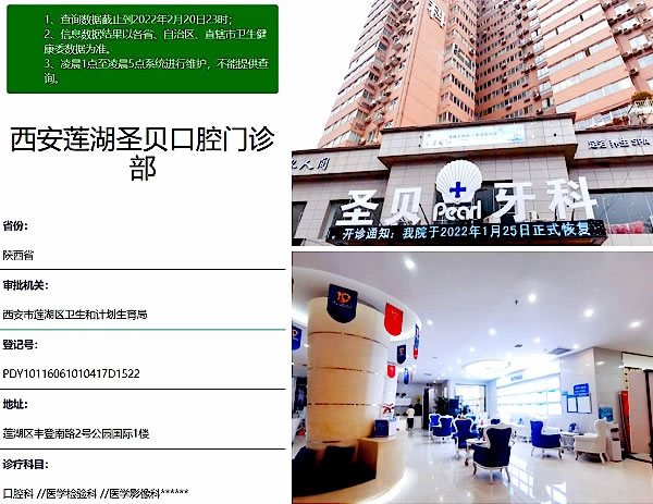 西安圣貝口腔