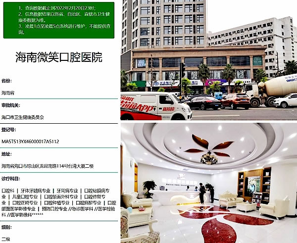 ?？谖⑿谇会t(yī)院
