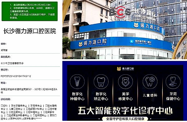 長沙循力源口腔醫(yī)院