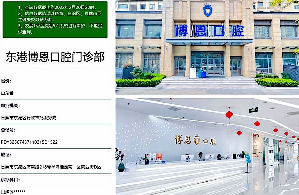 日照博恩口腔醫(yī)院門診部