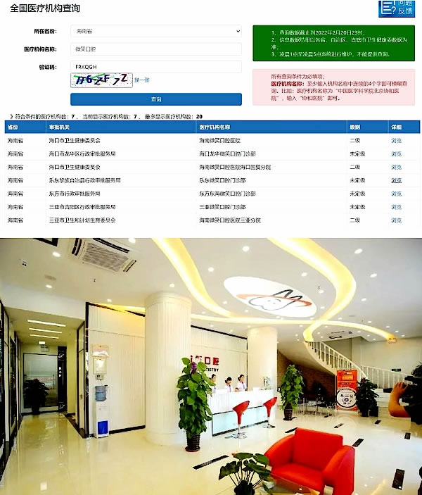 海南微笑口腔醫(yī)院