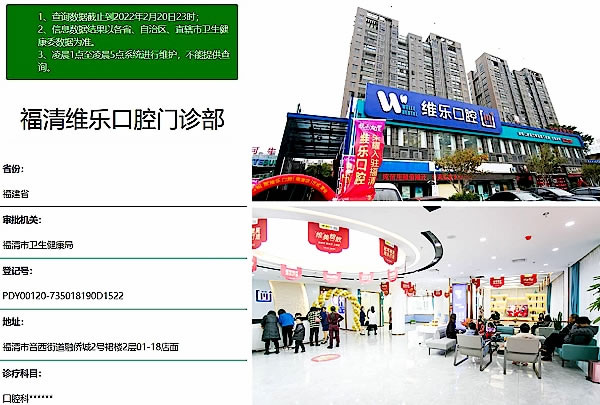 福清維樂口腔醫(yī)院