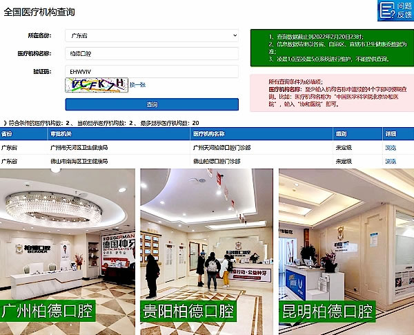 柏德口腔