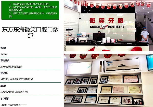 東方微笑口腔門診部