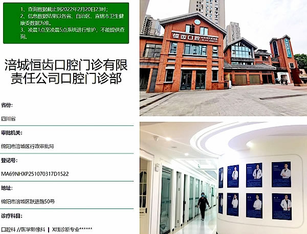 綿陽恒齒口腔門診部