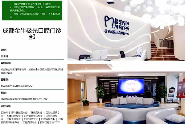 成都金牛極光口腔