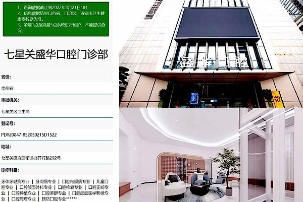 畢節(jié)盛華口腔醫(yī)院門(mén)診部