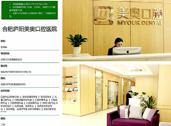 合肥廬陽區(qū)美奧口腔