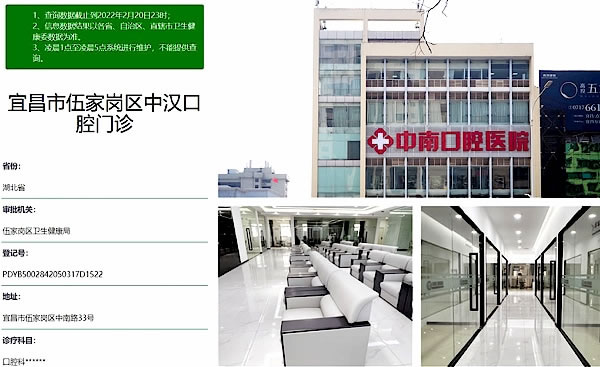 宜昌中漢口腔門診部