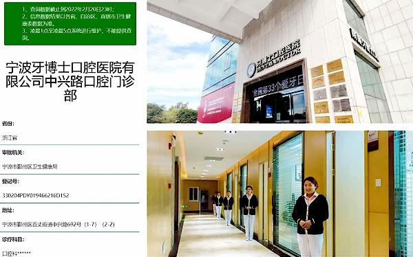 寧波牙博士江東分院