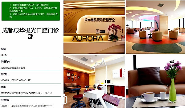 成都成華極光口腔