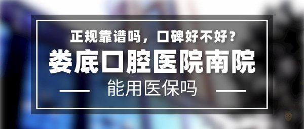 婁底口腔醫(yī)院南院