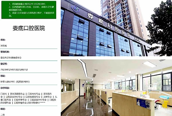 婁底口腔醫(yī)院南院