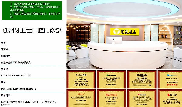 南通牙衛(wèi)士口腔醫(yī)院門(mén)診部