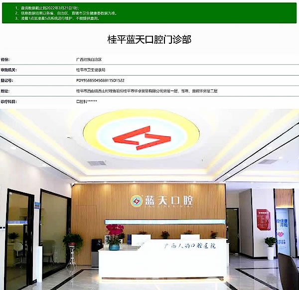 桂平藍(lán)天口腔醫(yī)院門診部