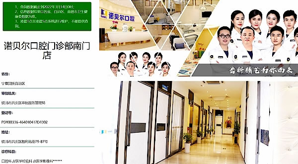 銀川諾貝爾口腔醫(yī)院南門店
