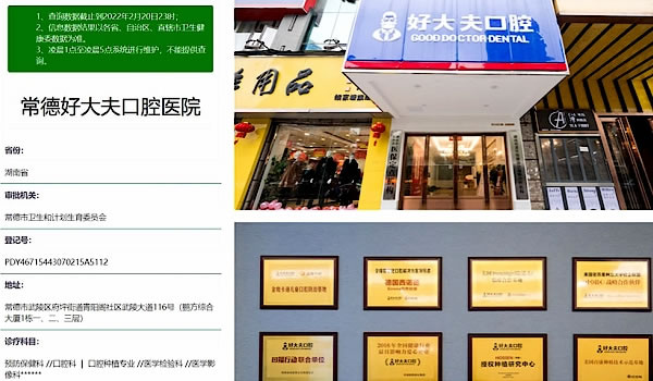 好大夫口腔醫(yī)院