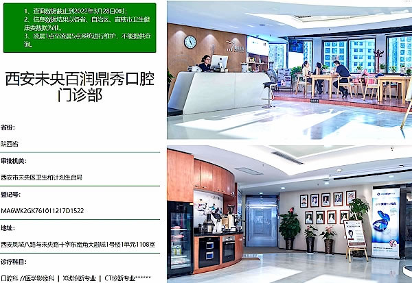 鼎秀齒科