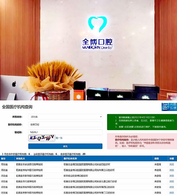 石家莊全博口腔