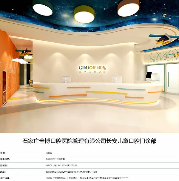 石家莊全博兒童口腔