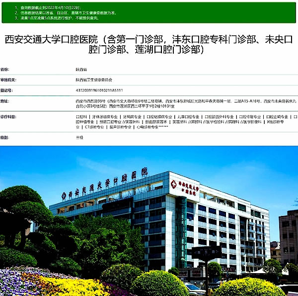 西安交通大學口腔醫(yī)院