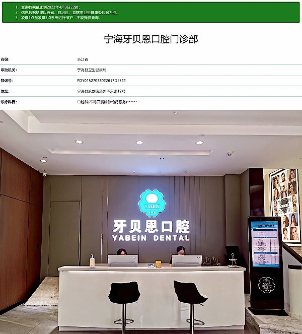 寧波寧海牙貝恩口腔門(mén)診部