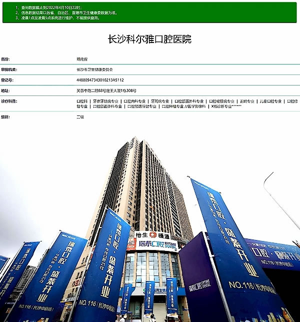 科爾雅口腔醫(yī)院
