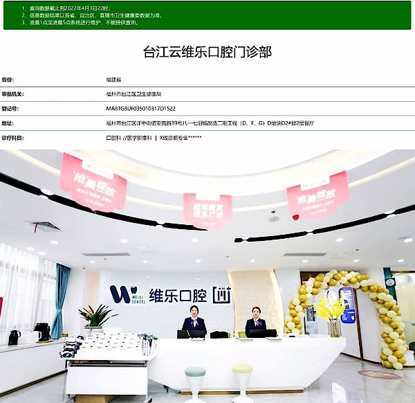 維樂(lè)口腔