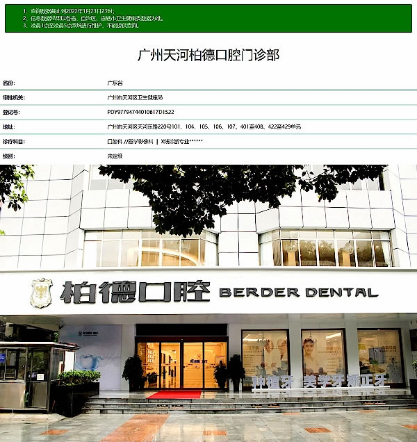 廣州天河柏德口腔門(mén)診部
