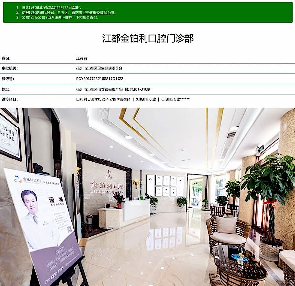 揚(yáng)州金鉑利口腔醫(yī)院