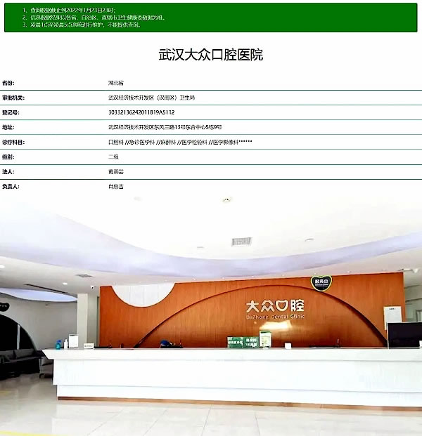 武漢大眾口腔醫(yī)院（漢南區(qū)）