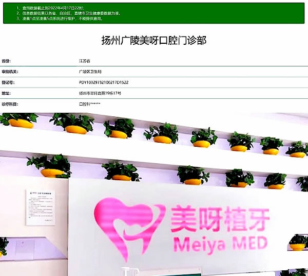 揚州美呀口腔