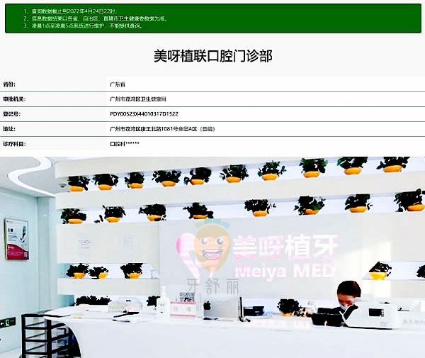 廣州美呀植聯(lián)口腔門診部