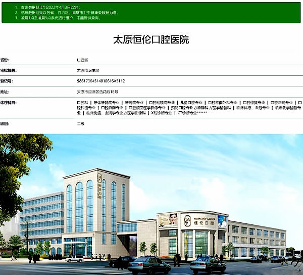 恒倫口腔醫(yī)院