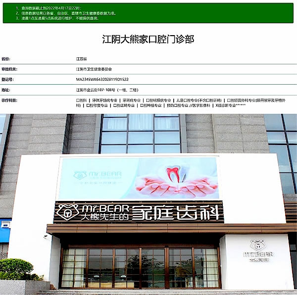 江陰大熊齒科