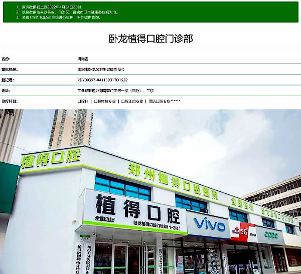 南陽植得口腔門診部