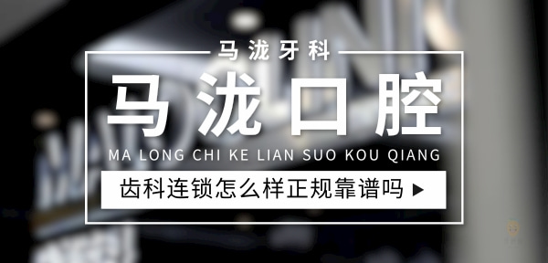 馬瀧口腔