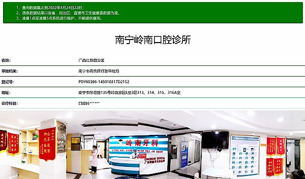 南寧嶺南口腔診所