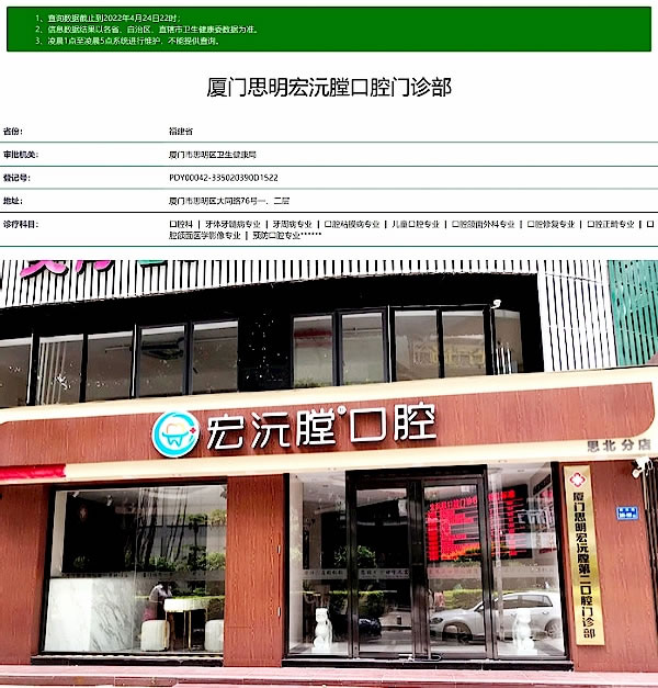 廈門宏沅膛口腔門診部