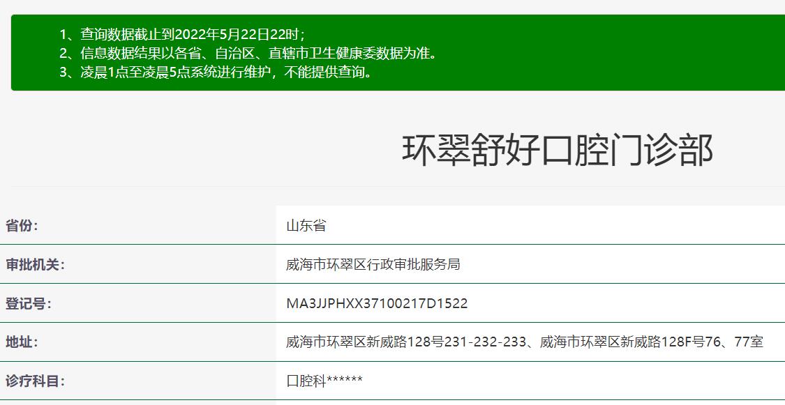 威海舒好口腔