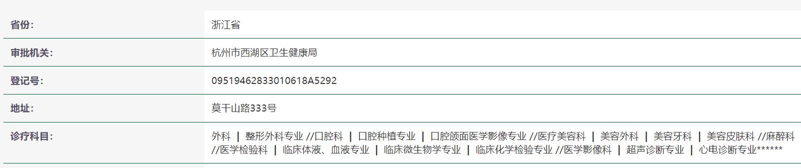 杭州美萊口腔醫(yī)院