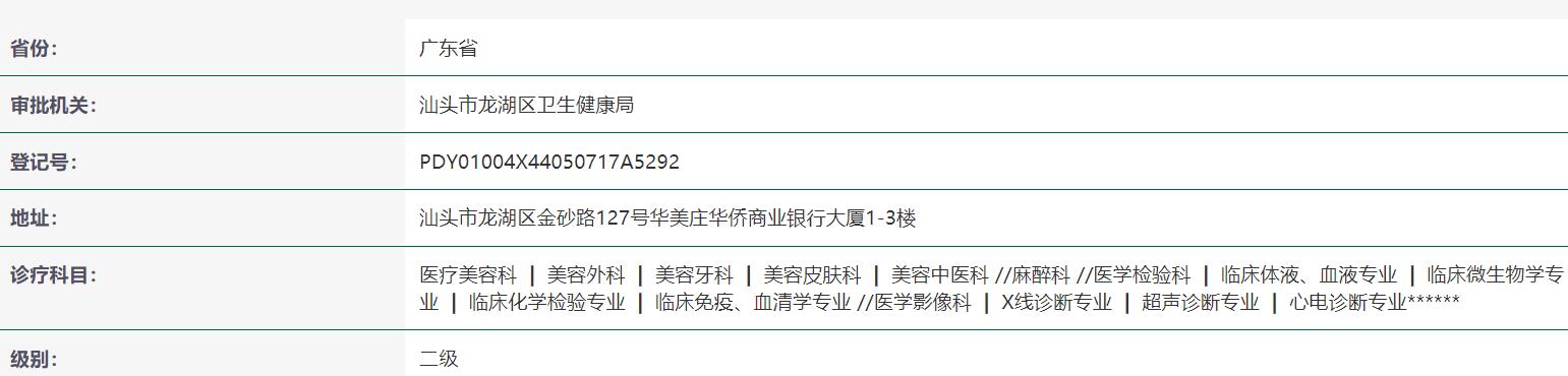 汕頭華美口腔醫(yī)院