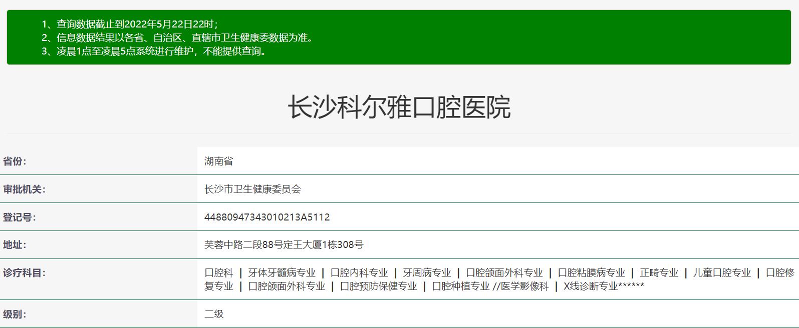 長沙科爾雅口腔醫(yī)院