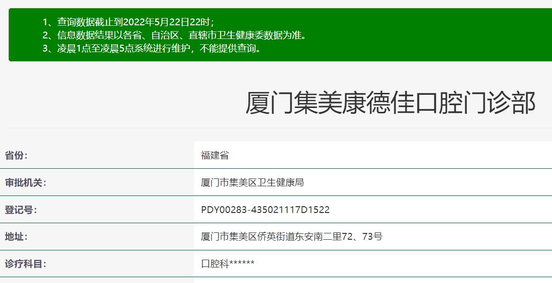 廈門康德佳口腔門診部