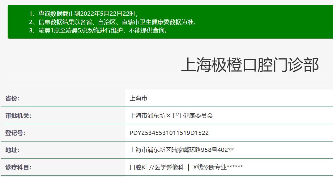 上海極橙兒童齒科