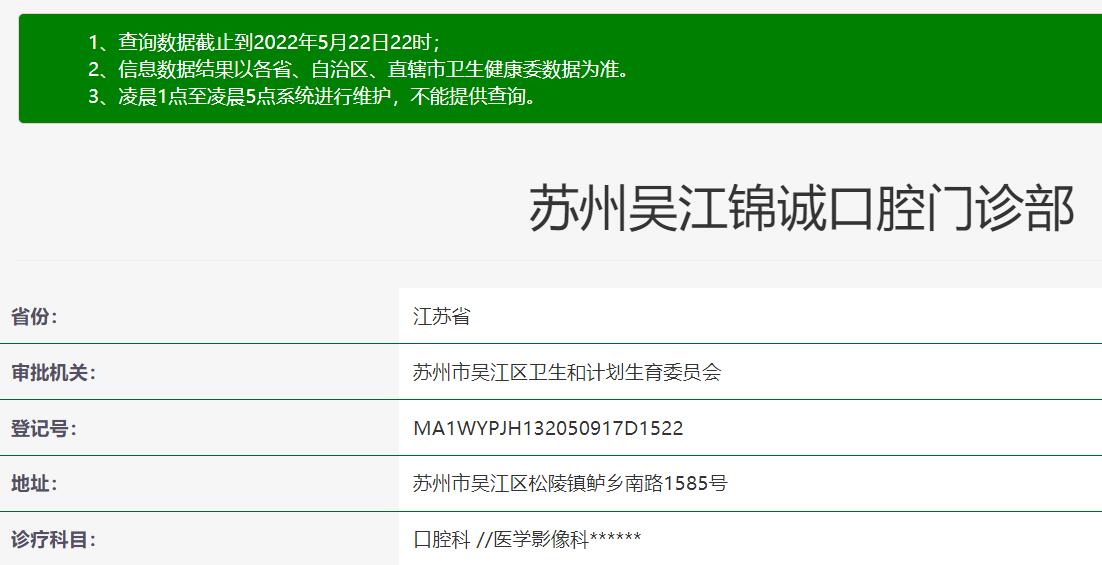 蘇州錦誠口腔