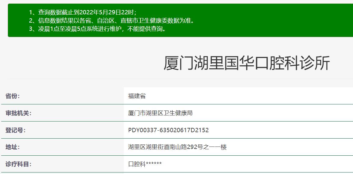 廈門國華口腔診所