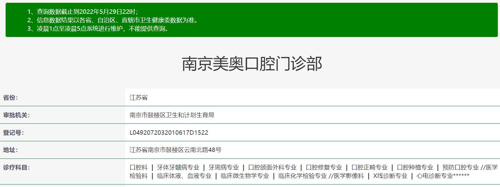 南京鼓樓美奧口腔醫(yī)院